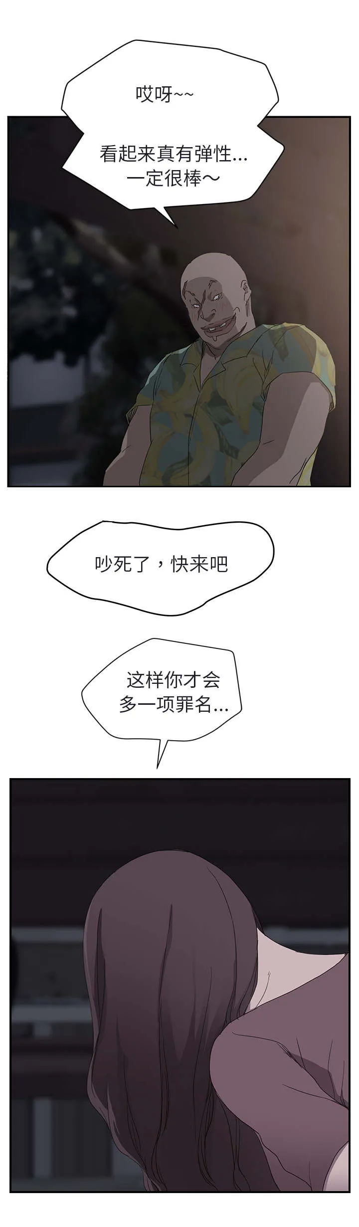 边缘关系漫画漫画,第63章：坦白8图