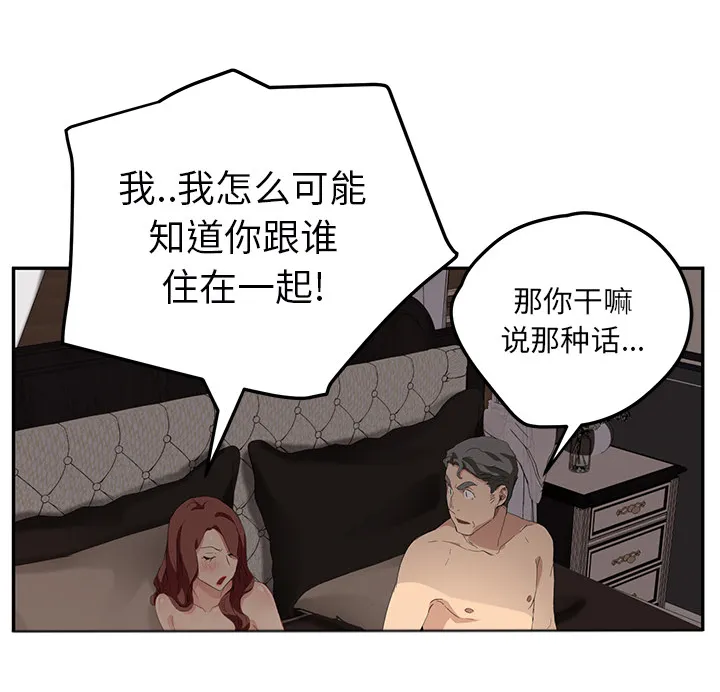 边缘关系漫画漫画,第53章：狐狸精45图