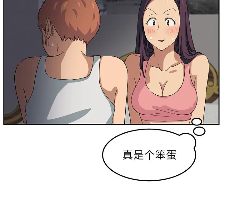 边缘关系漫画漫画,第42章：教训25图