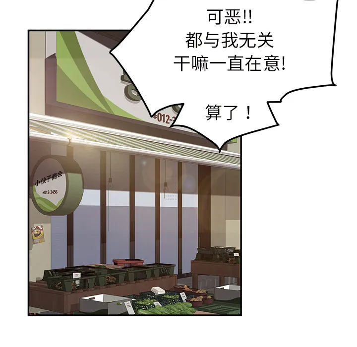 边缘关系漫画漫画,第82章：躺好21图