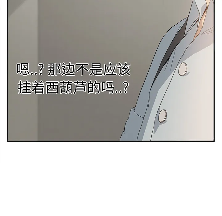 边缘关系漫画漫画,第11章：研讨会40图