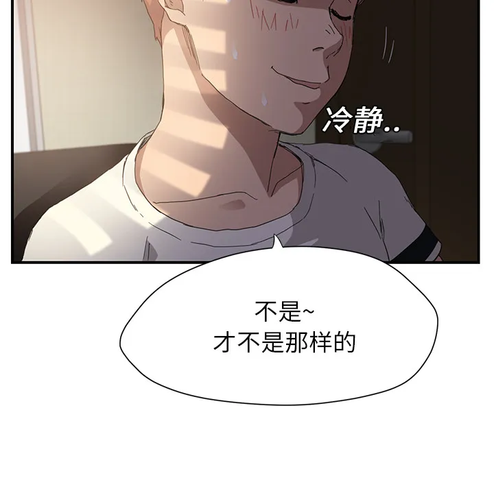 边缘关系漫画漫画,第21章：追问26图