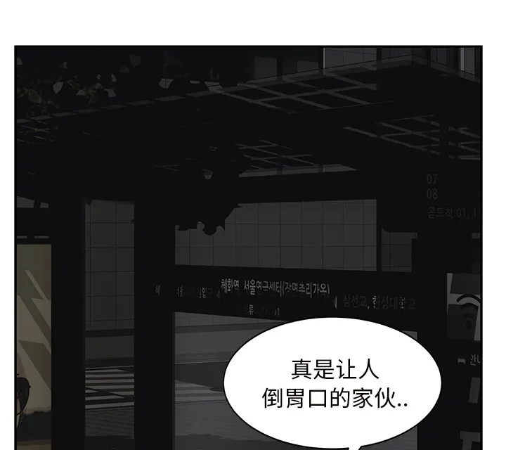 边缘关系漫画漫画,第48章：搞什么46图