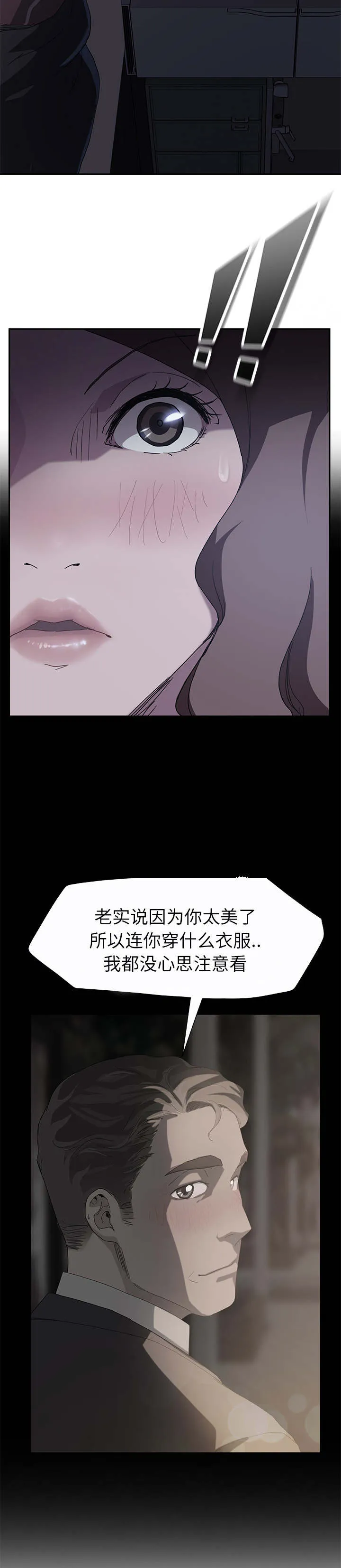 边缘关系漫画漫画,第71章：似曾相识3图