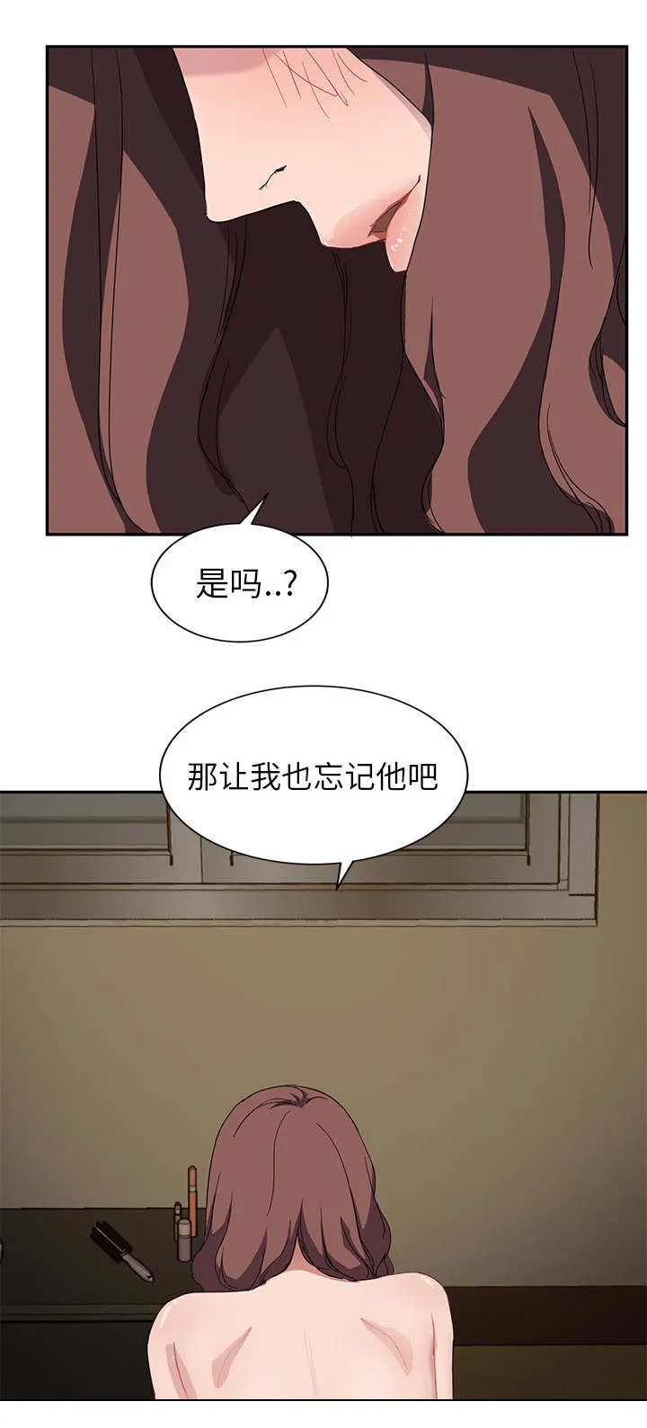 边缘关系漫画漫画,第72章：忘记15图