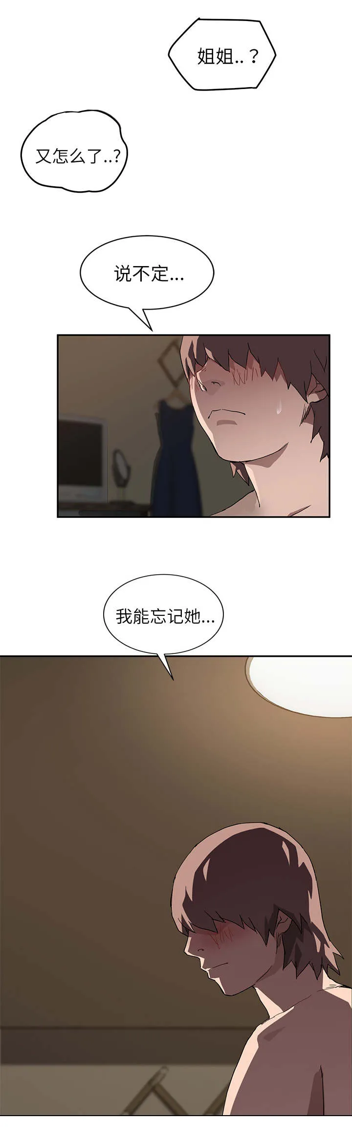 边缘关系漫画漫画,第72章：忘记14图