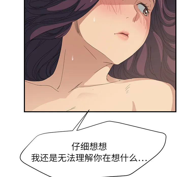 边缘关系漫画漫画,第34章：丝袜问题40图