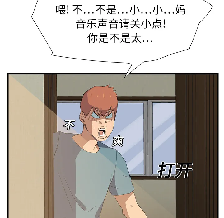 边缘关系漫画漫画,第5章：吃光45图