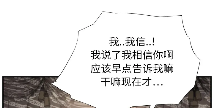 边缘关系漫画漫画,第32章：相信13图