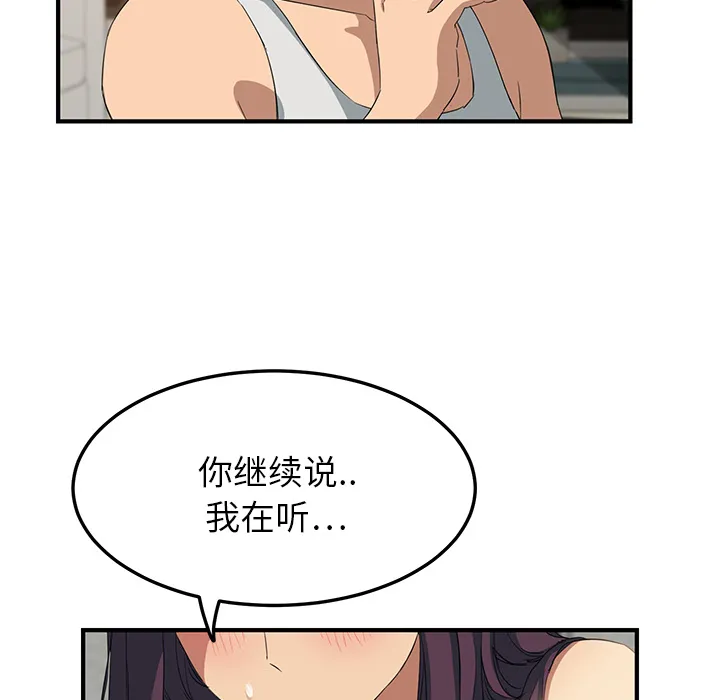 边缘关系漫画漫画,第41章：开玩笑？56图