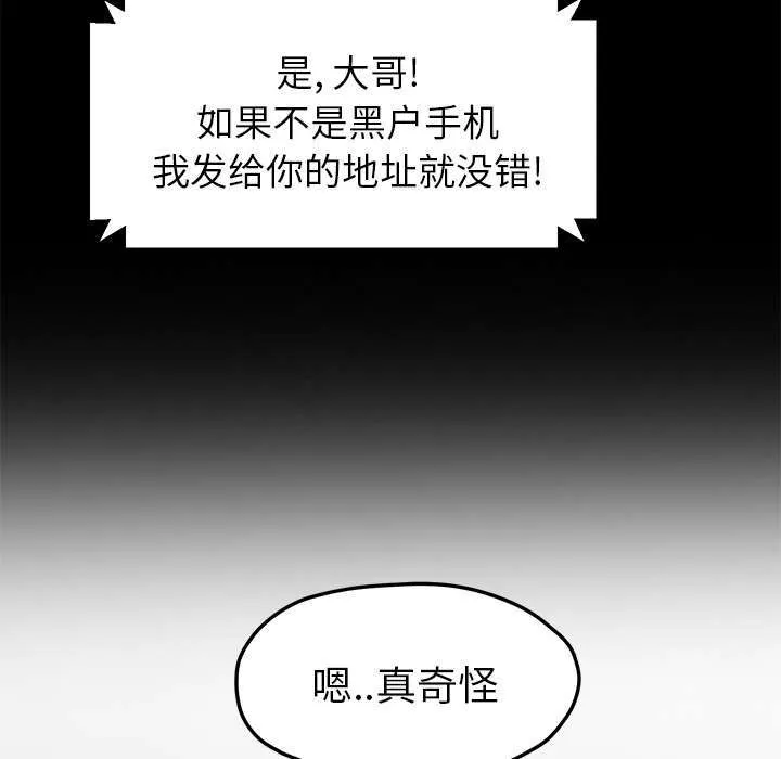 边缘关系漫画漫画,第94章：喜欢我吧3图