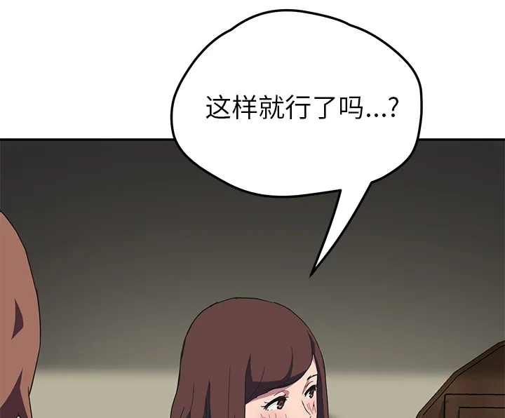 边缘关系漫画漫画,第82章：躺好44图