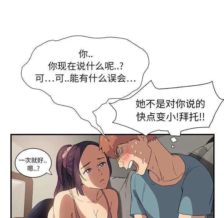 边缘关系漫画漫画,第7章：看电视39图