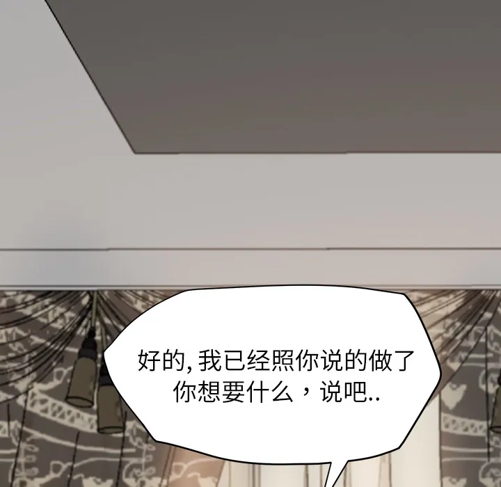 边缘关系漫画漫画,第35章：诈骗电话35图