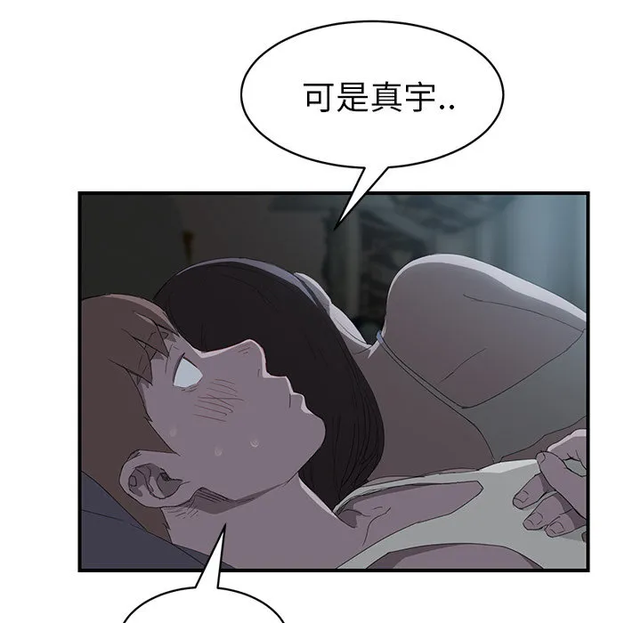 边缘关系漫画漫画,第50章：夜敲门7图