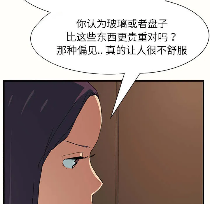 边缘关系漫画漫画,第2章：发怒45图