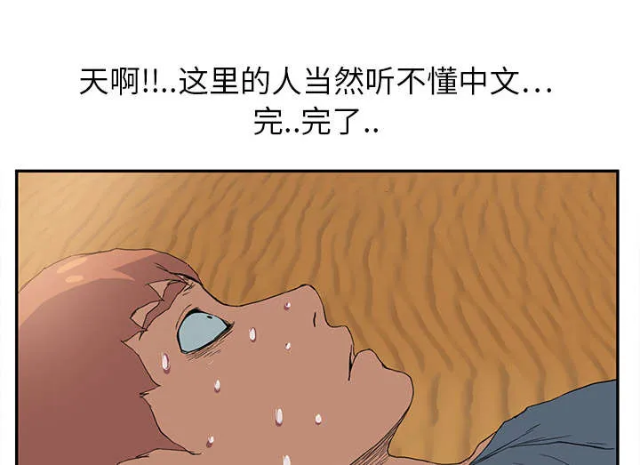 边缘关系漫画漫画,第10章：产生幻觉34图