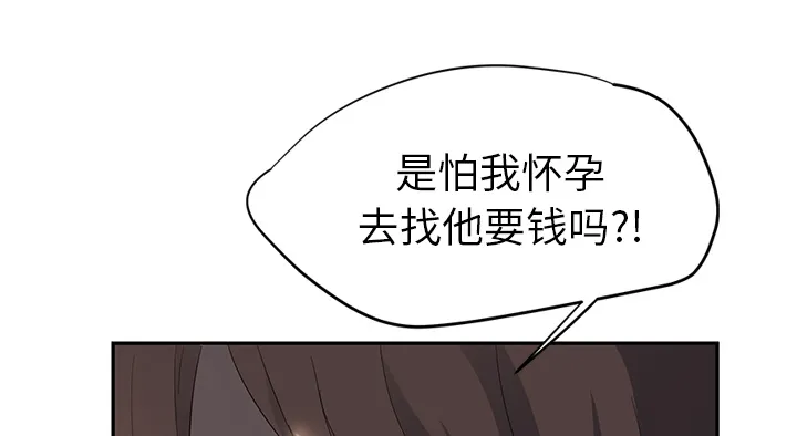 边缘关系漫画漫画,第48章：搞什么50图