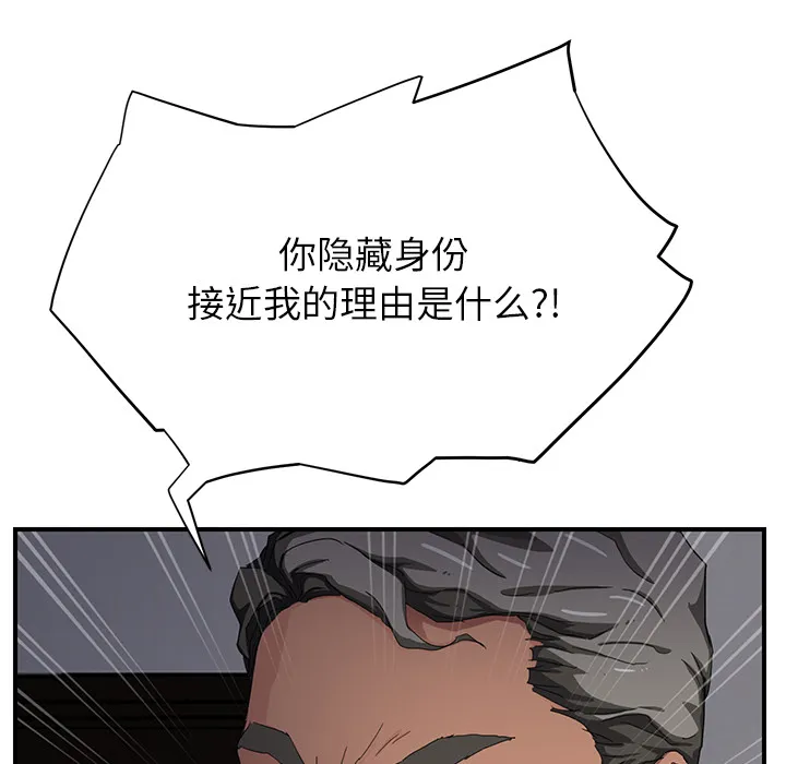 边缘关系漫画漫画,第28章：隐藏身份44图