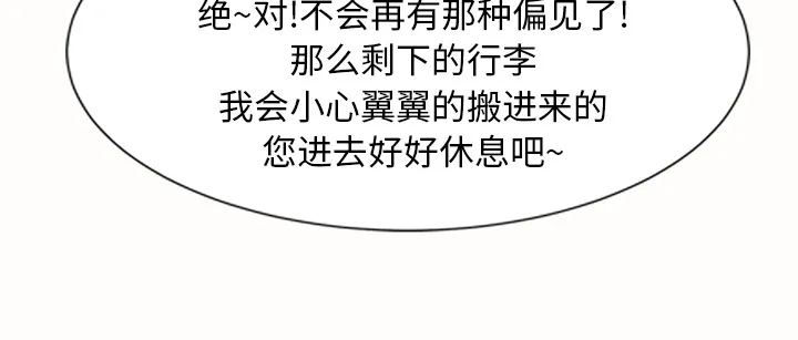 边缘关系漫画漫画,第2章：发怒48图