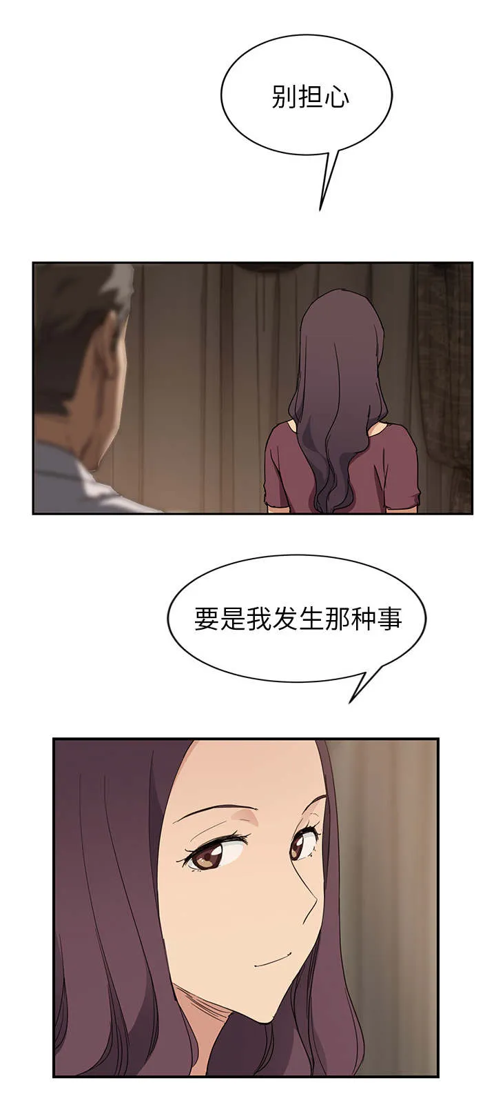 边缘关系漫画漫画,第67章：直言18图