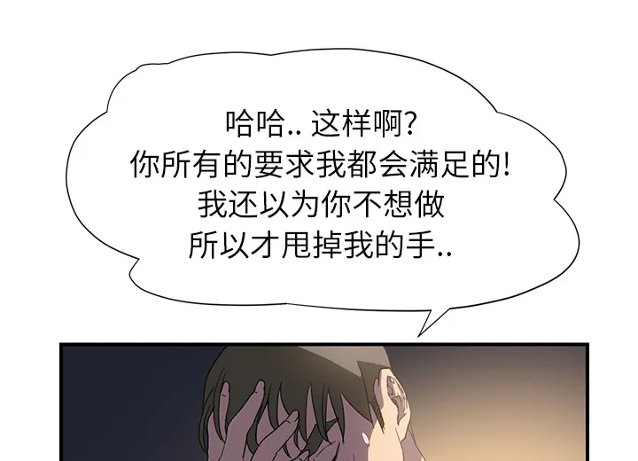 边缘关系漫画漫画,第14章：漱口20图