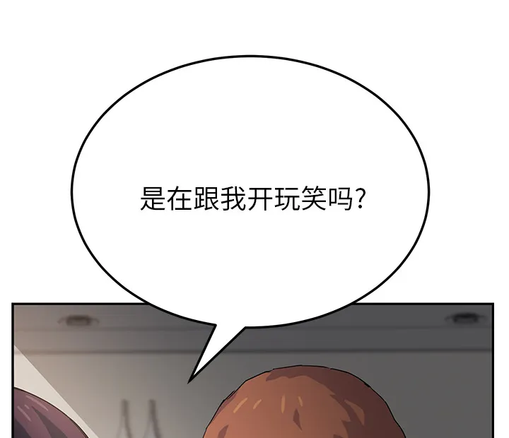 边缘关系漫画漫画,第41章：开玩笑？76图