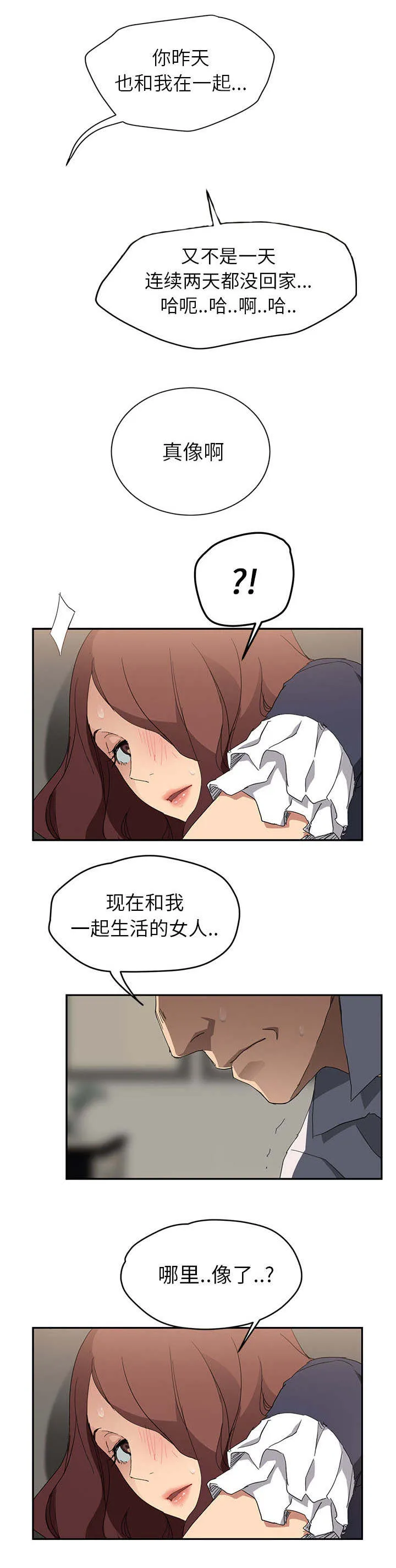 边缘关系漫画漫画,第61章：我和她9图