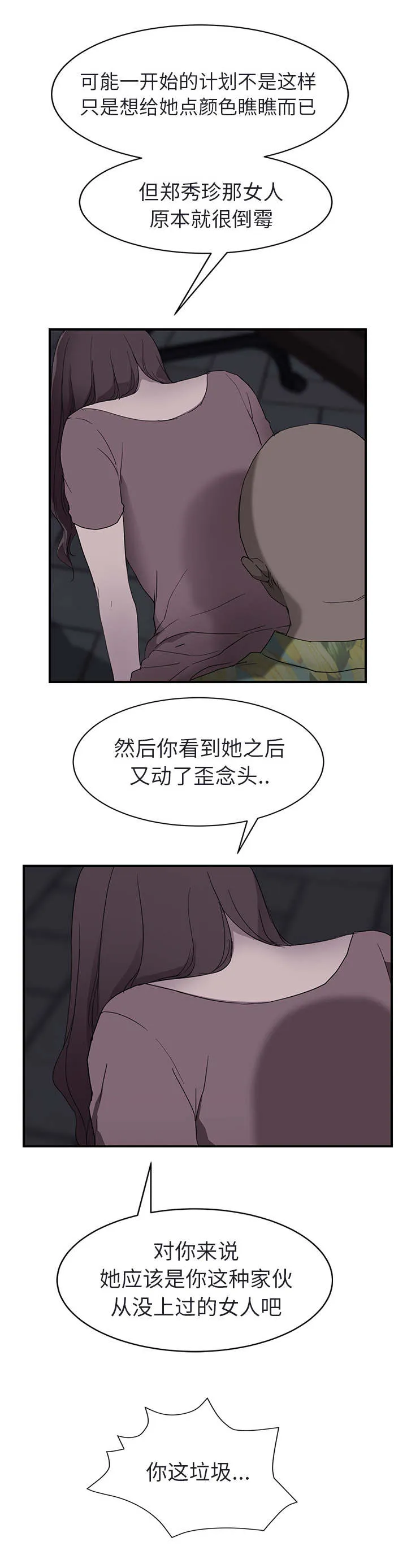 边缘关系漫画漫画,第63章：坦白11图