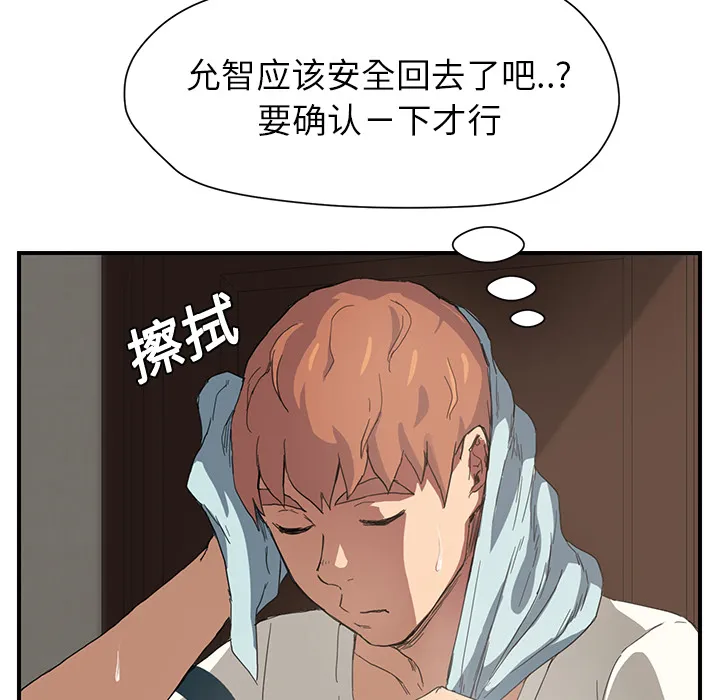 边缘关系漫画漫画,第21章：追问2图