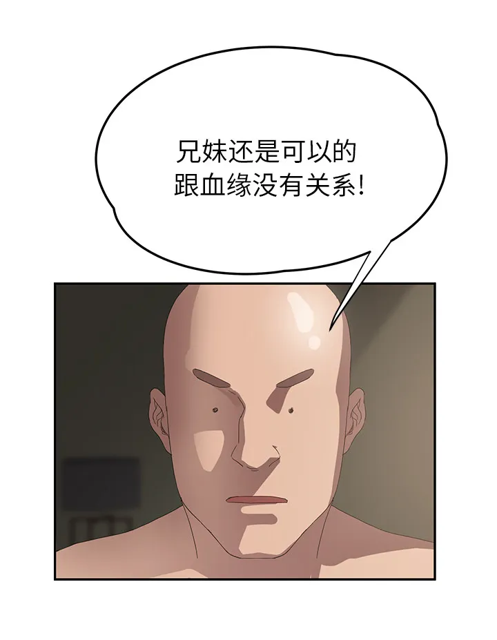 边缘关系漫画漫画,第49章：一起睡吗41图