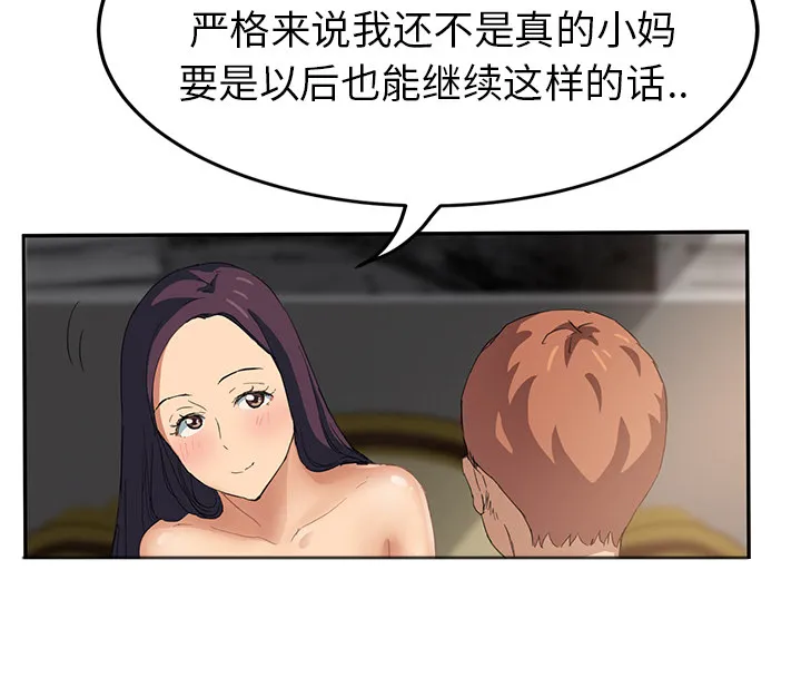 边缘关系漫画漫画,第46章：烧酒6图