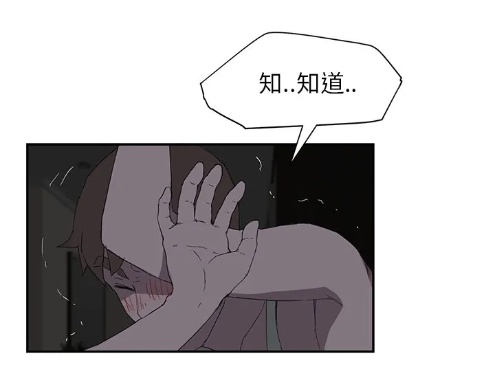 边缘关系漫画漫画,第50章：夜敲门40图