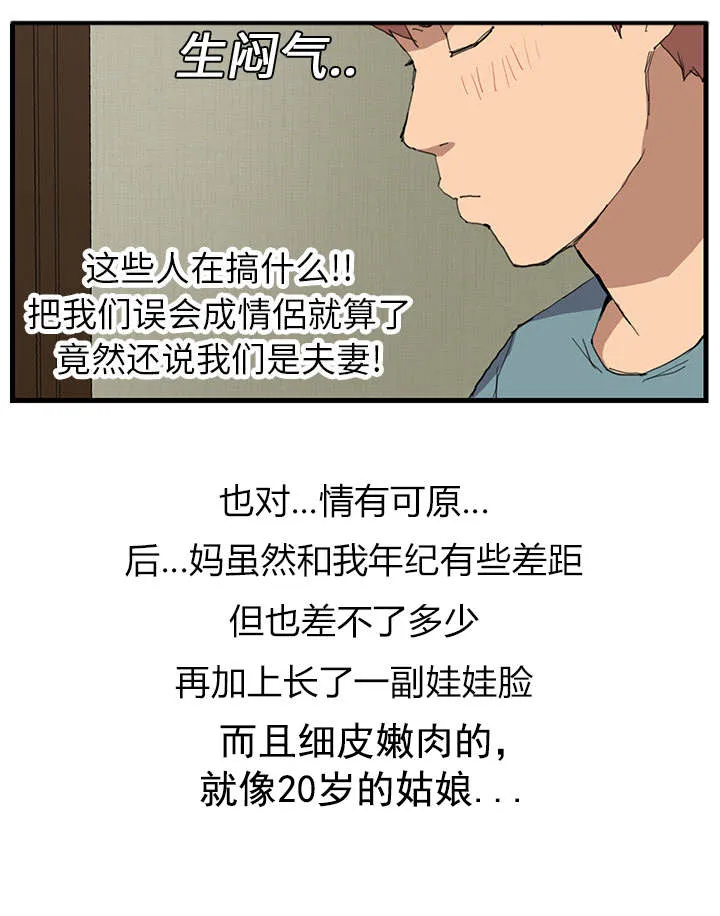 边缘关系漫画漫画,第2章：发怒58图