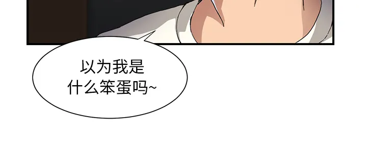 边缘关系漫画漫画,第22章：使用方法39图