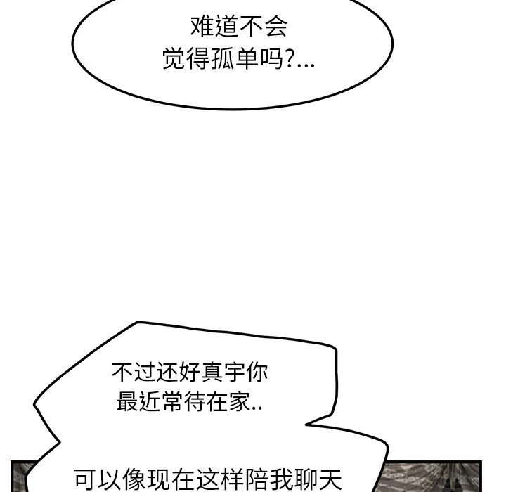 边缘关系漫画漫画,第40章：调查19图