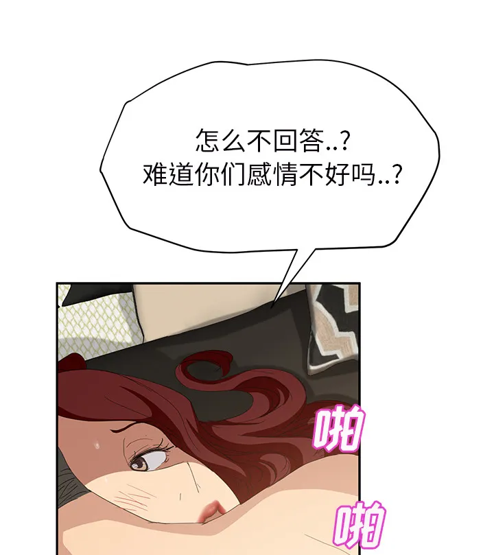 边缘关系漫画漫画,第52章：这样8图