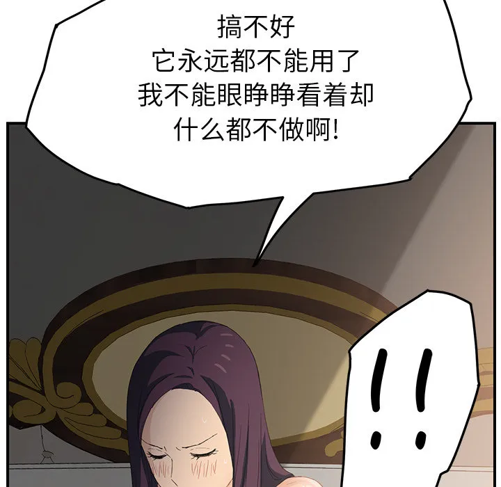 边缘关系漫画漫画,第43章：救美36图