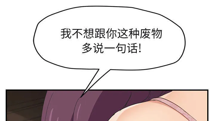 边缘关系漫画漫画,第91章：干脆去死吧23图