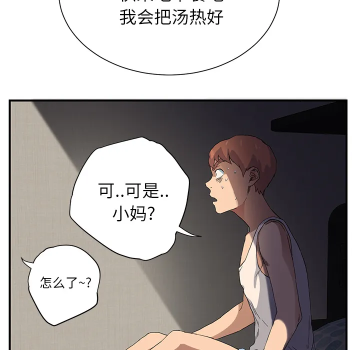 边缘关系漫画漫画,第20章：惊醒11图