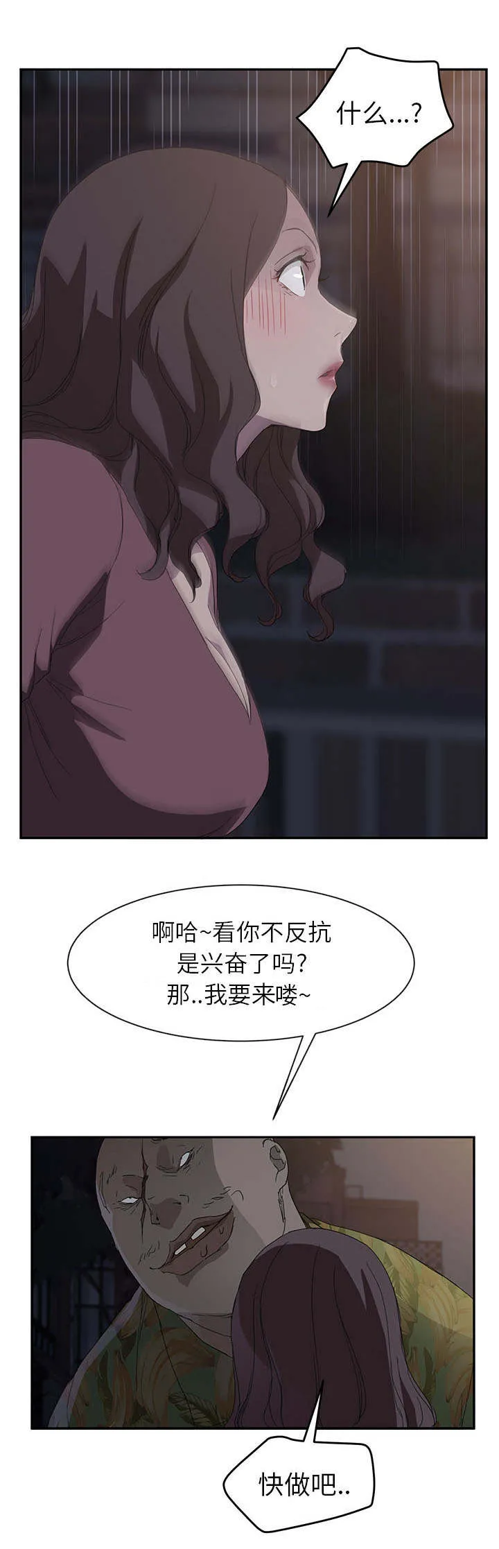 边缘关系漫画漫画,第60章：杀人犯大叔14图