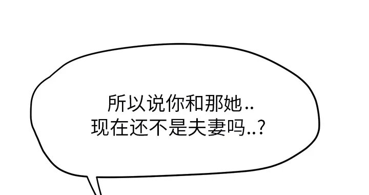 边缘关系漫画漫画,第53章：狐狸精15图