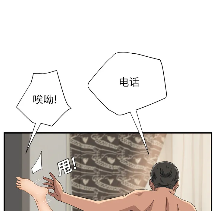 边缘关系漫画漫画,第35章：诈骗电话24图