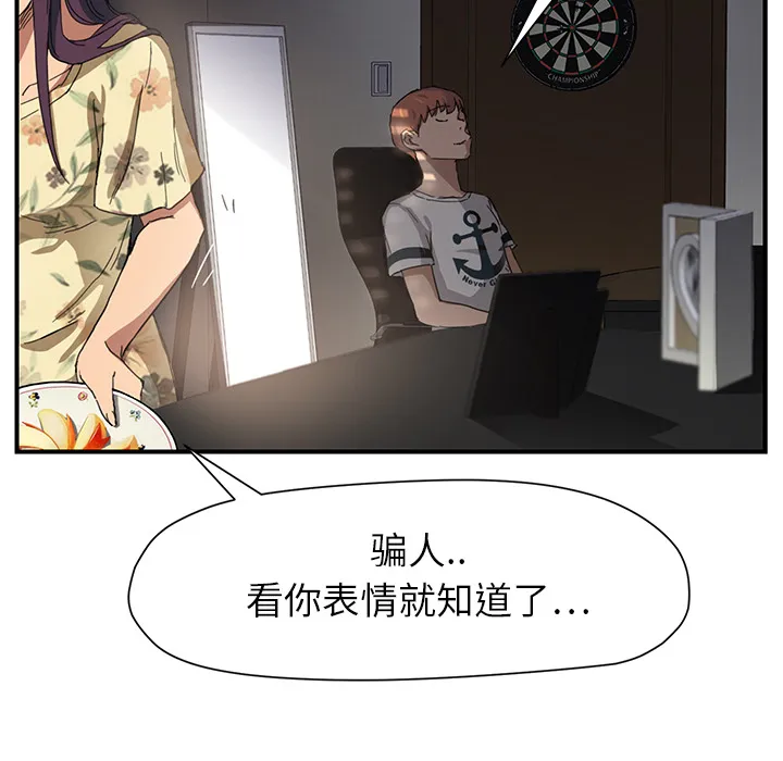 边缘关系漫画漫画,第21章：追问17图