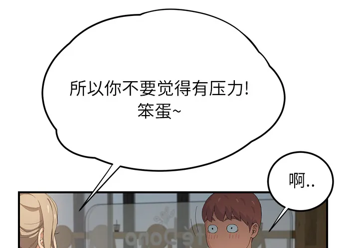 边缘关系漫画漫画,第32章：相信45图