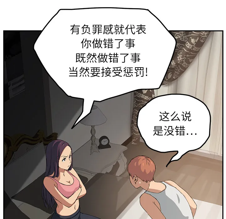 边缘关系漫画漫画,第42章：教训39图