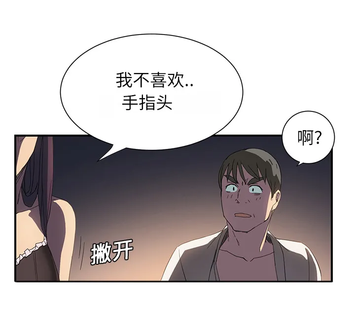 边缘关系漫画漫画,第14章：漱口17图