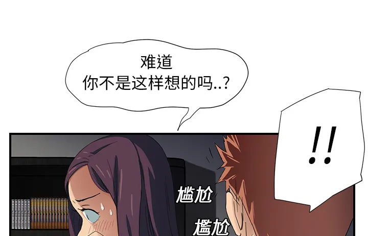 边缘关系漫画漫画,第23章：教导16图