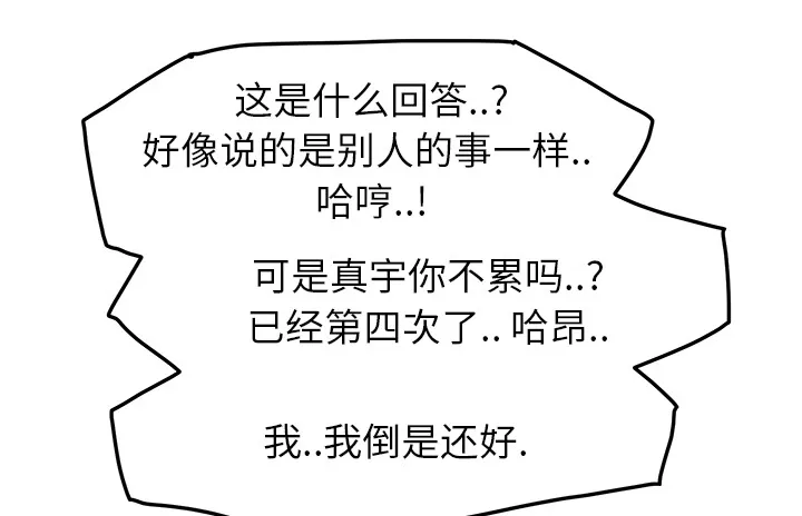 边缘关系漫画漫画,第37章：威吓6图