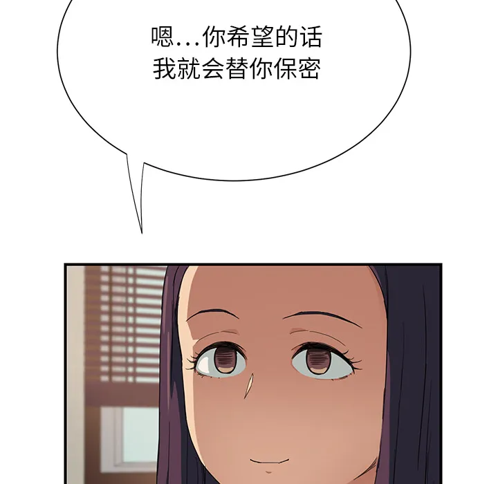 边缘关系漫画漫画,第24章：保密56图